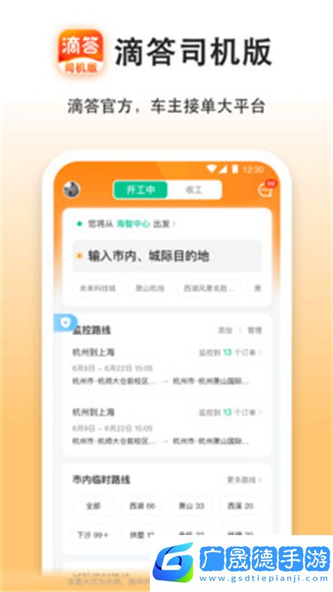 滴答出行司機(jī)版