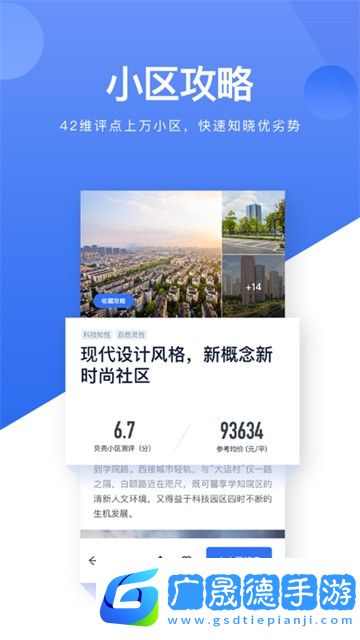 貝殼找房
