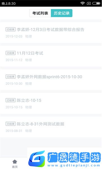 智學網教師端iOS版