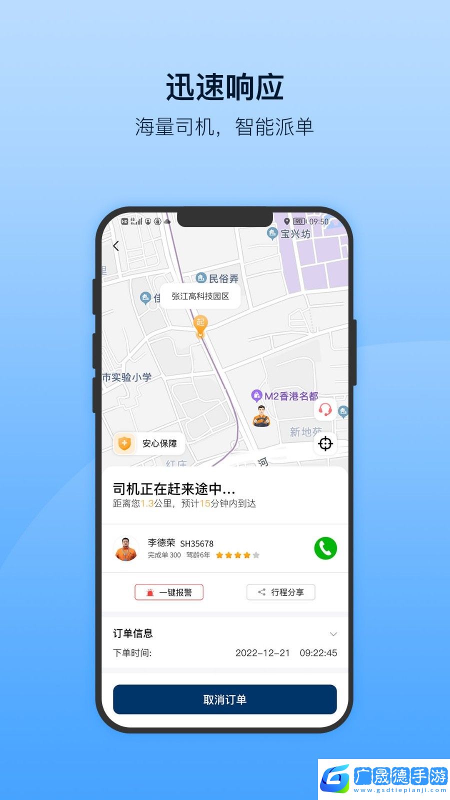 安師傅
