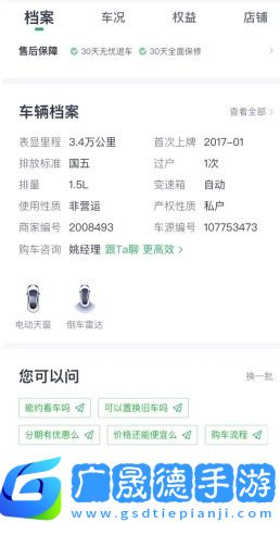 瓜子二手車怎么用軟件買車步驟2