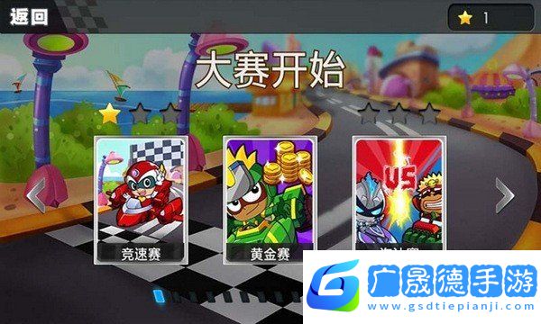 開心卡丁車