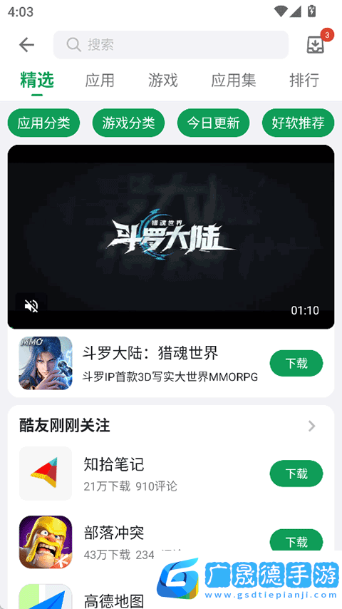 酷安應用商店
