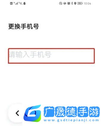 滴答出行司機(jī)版app如何修改手機(jī)號(hào)碼5
