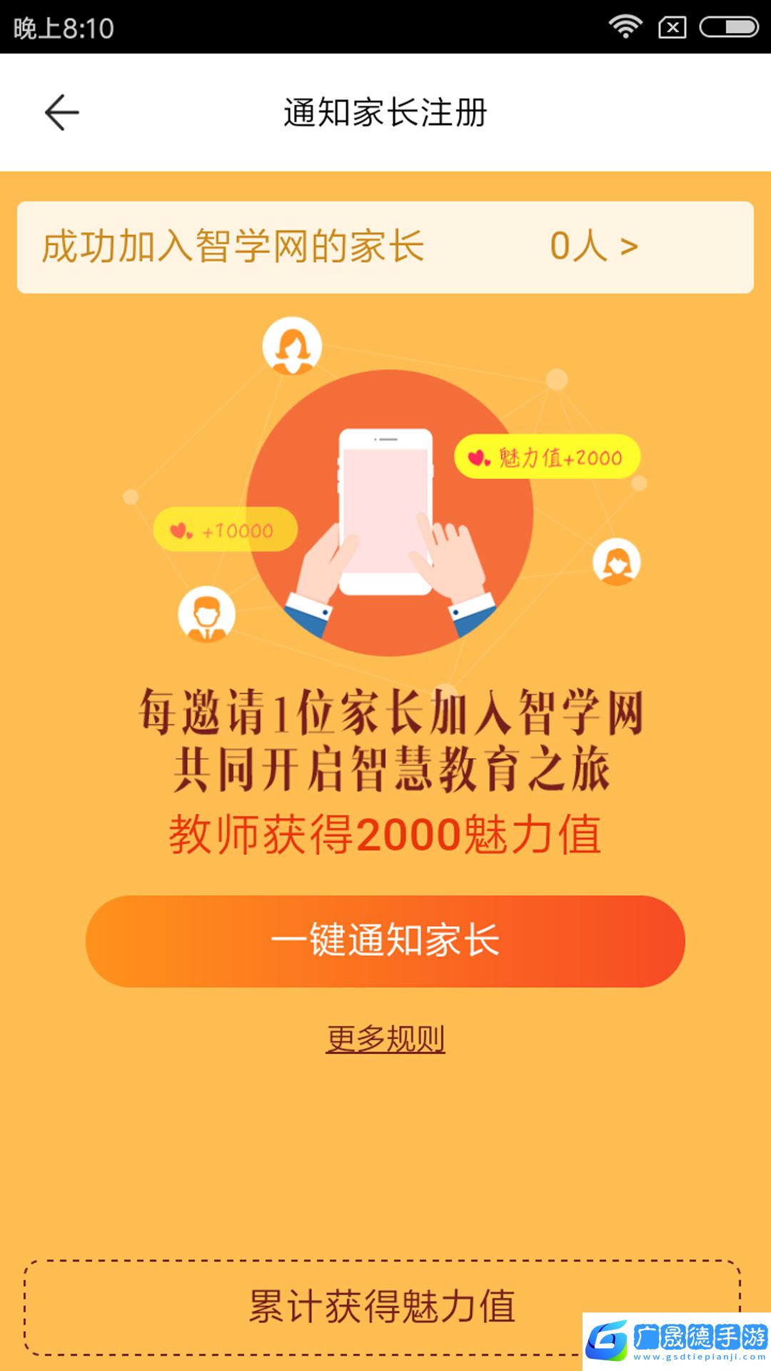 智學網教師端iOS版