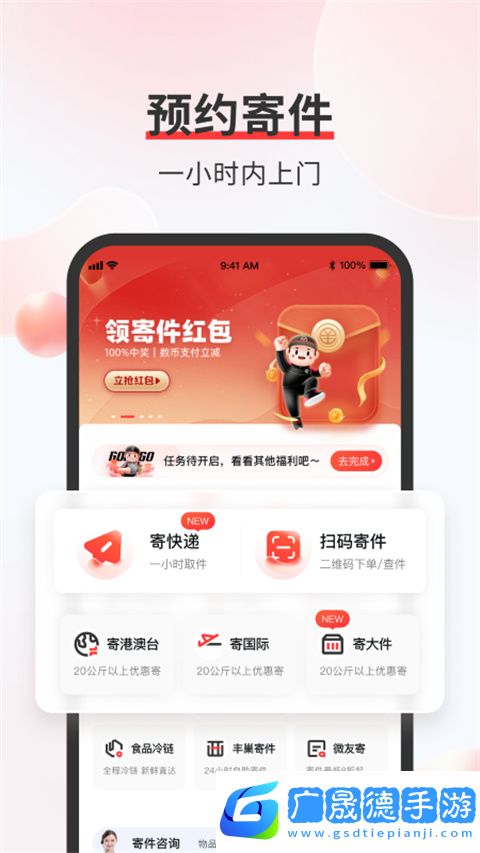 順豐速運