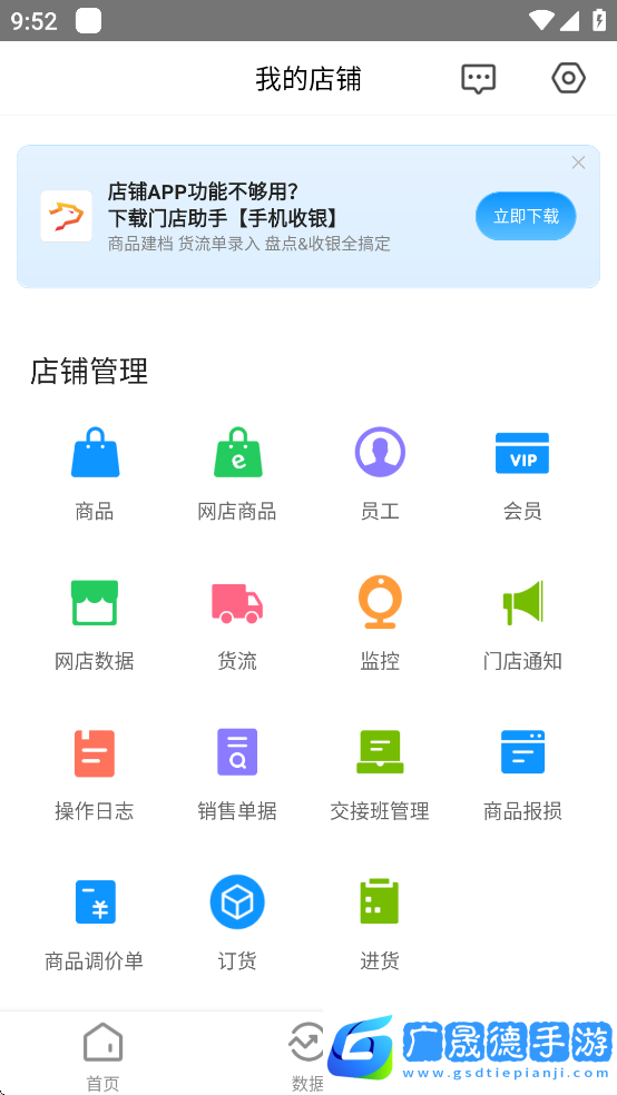 我的店鋪