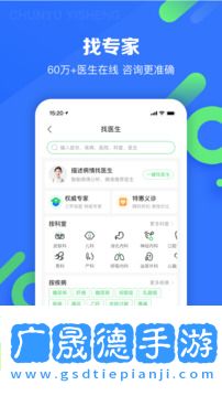 春雨醫(yī)生客戶端