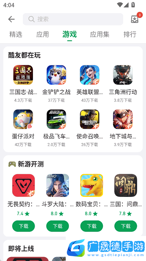酷安應用商店