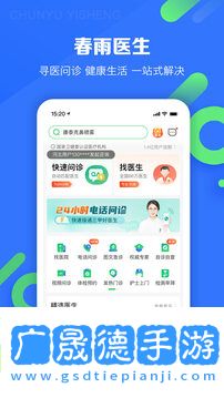春雨醫(yī)生客戶端