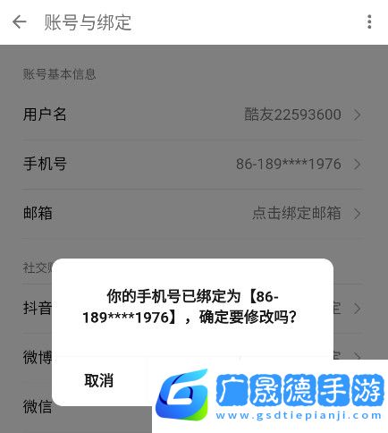 換綁手機號