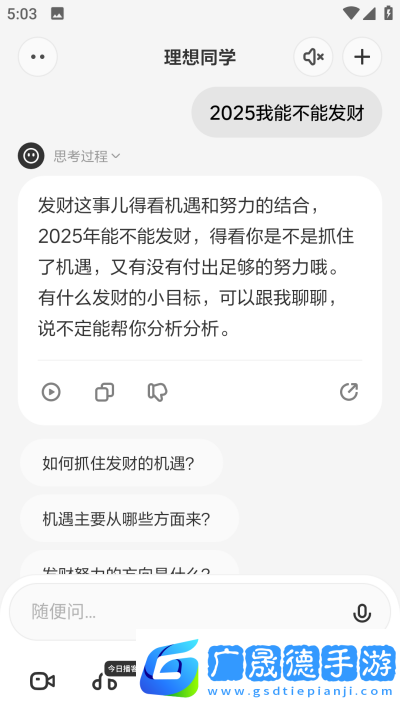 理想同學APP
