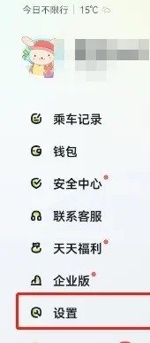 滴答出行司機(jī)版app如何修改手機(jī)號(hào)碼2