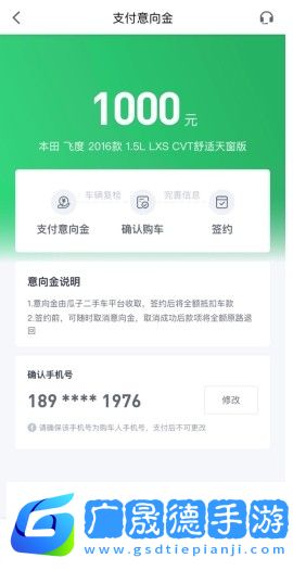 瓜子二手車怎么用軟件買車步驟4