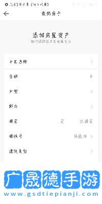 貝殼找房怎么發布房源信息 上傳出租房信息入駐平臺操作方法