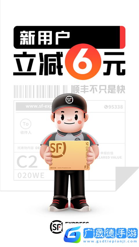 順豐速運