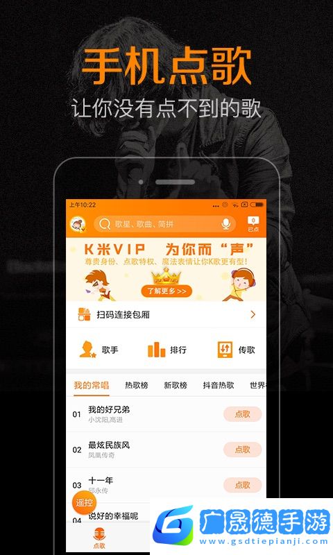 K米手機點歌