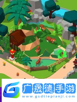 閑置動(dòng)物園大亨