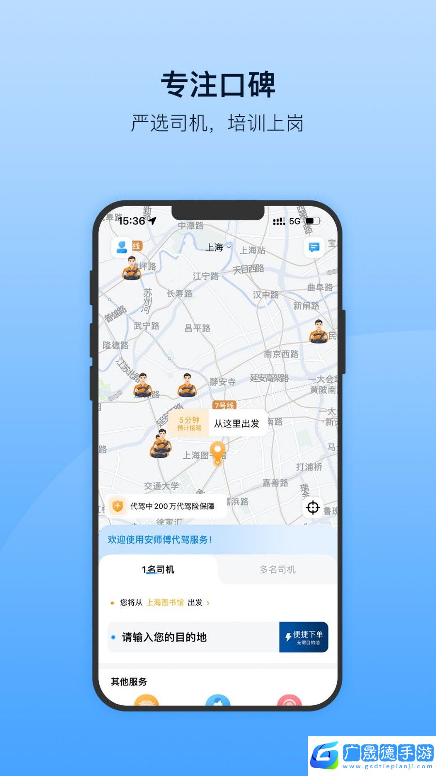 安師傅