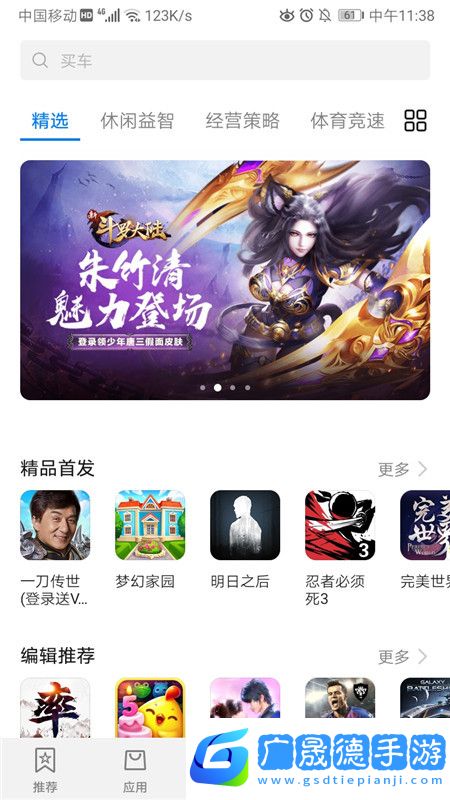 華為應用市場客戶端