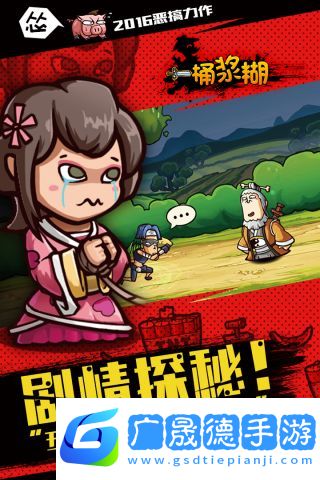 一桶漿糊安卓版