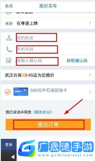 使用易車APP買車的操作教程