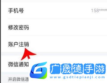智學網家長端如何注銷賬號