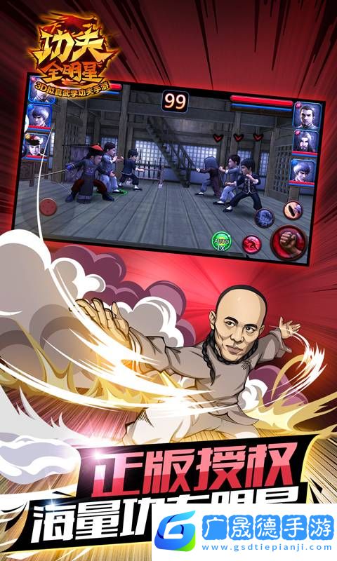 功夫全明星最新版