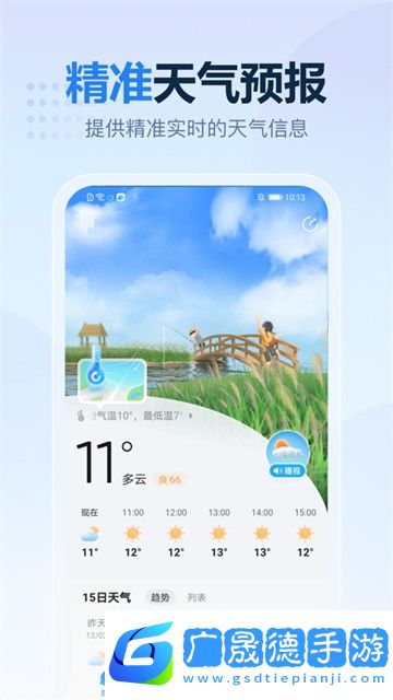 2345天氣王