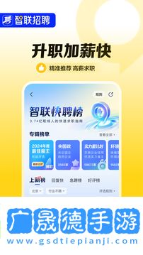 智聯招聘網手機版