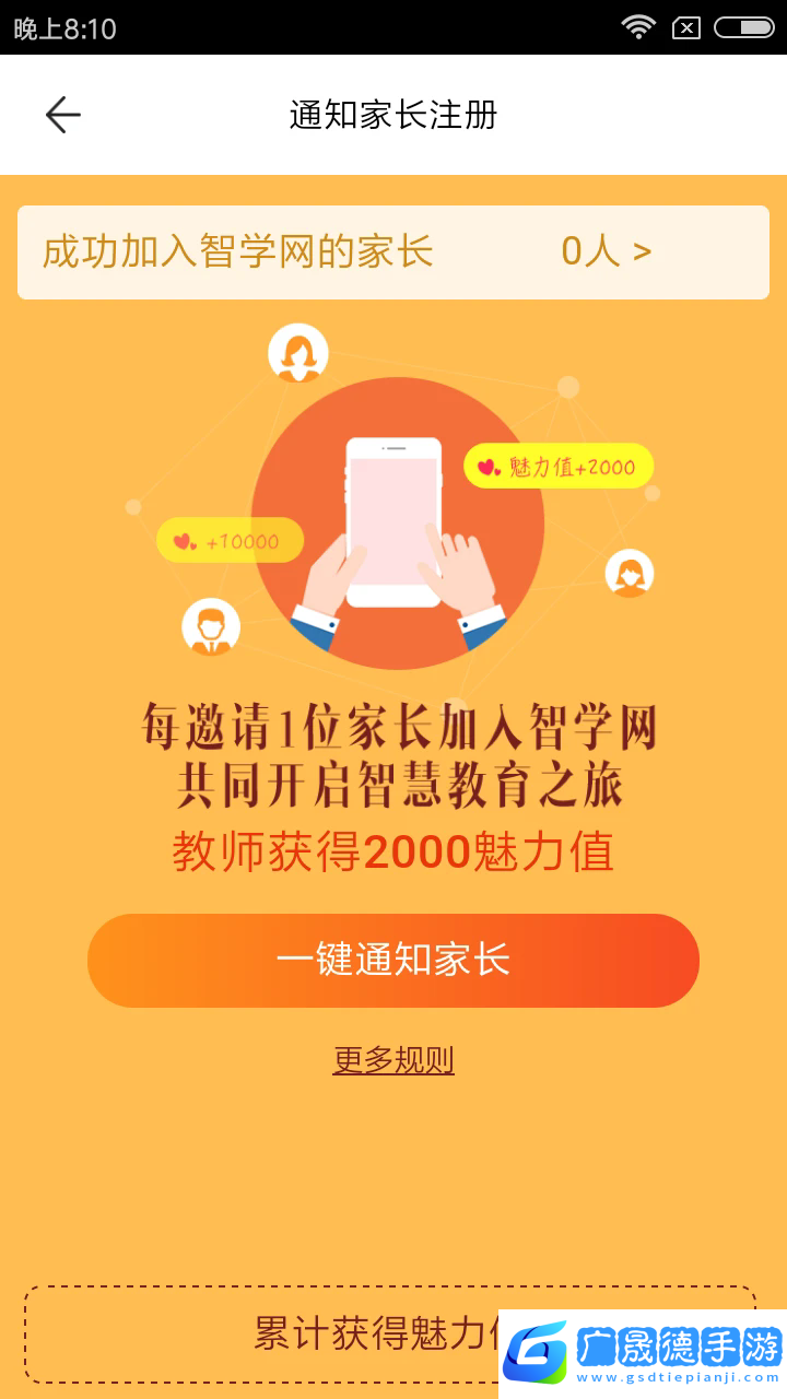 智學網教師端