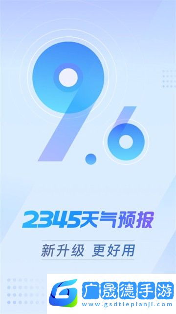 2345天氣王