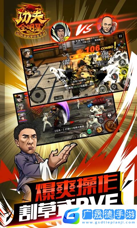 功夫全明星最新版