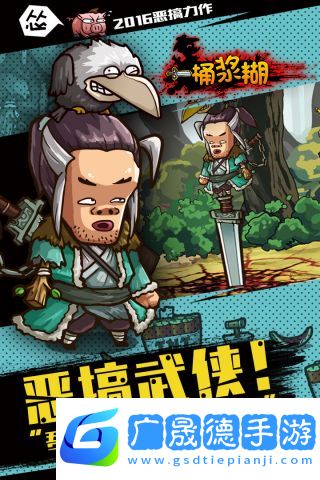一桶漿糊安卓版