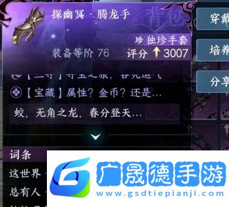 逆水寒手游1.2版本獨珍裝備是什么