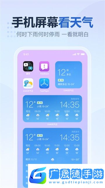 2345天氣王