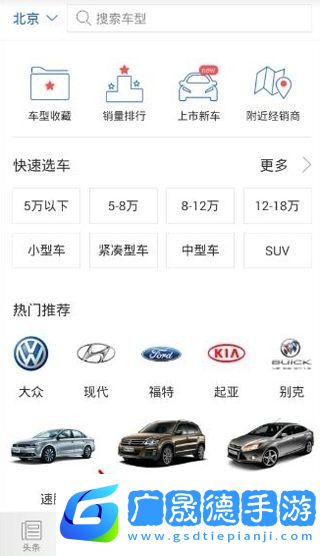 使用易車APP買車的操作教程
