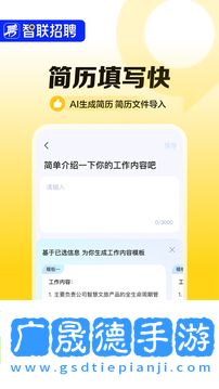 智聯招聘網手機版