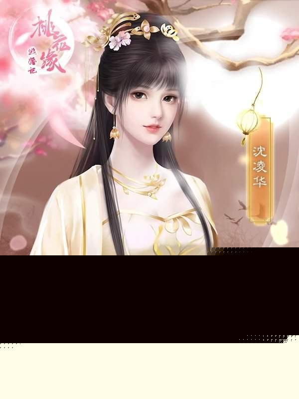 逃婚記之桃花源破解版