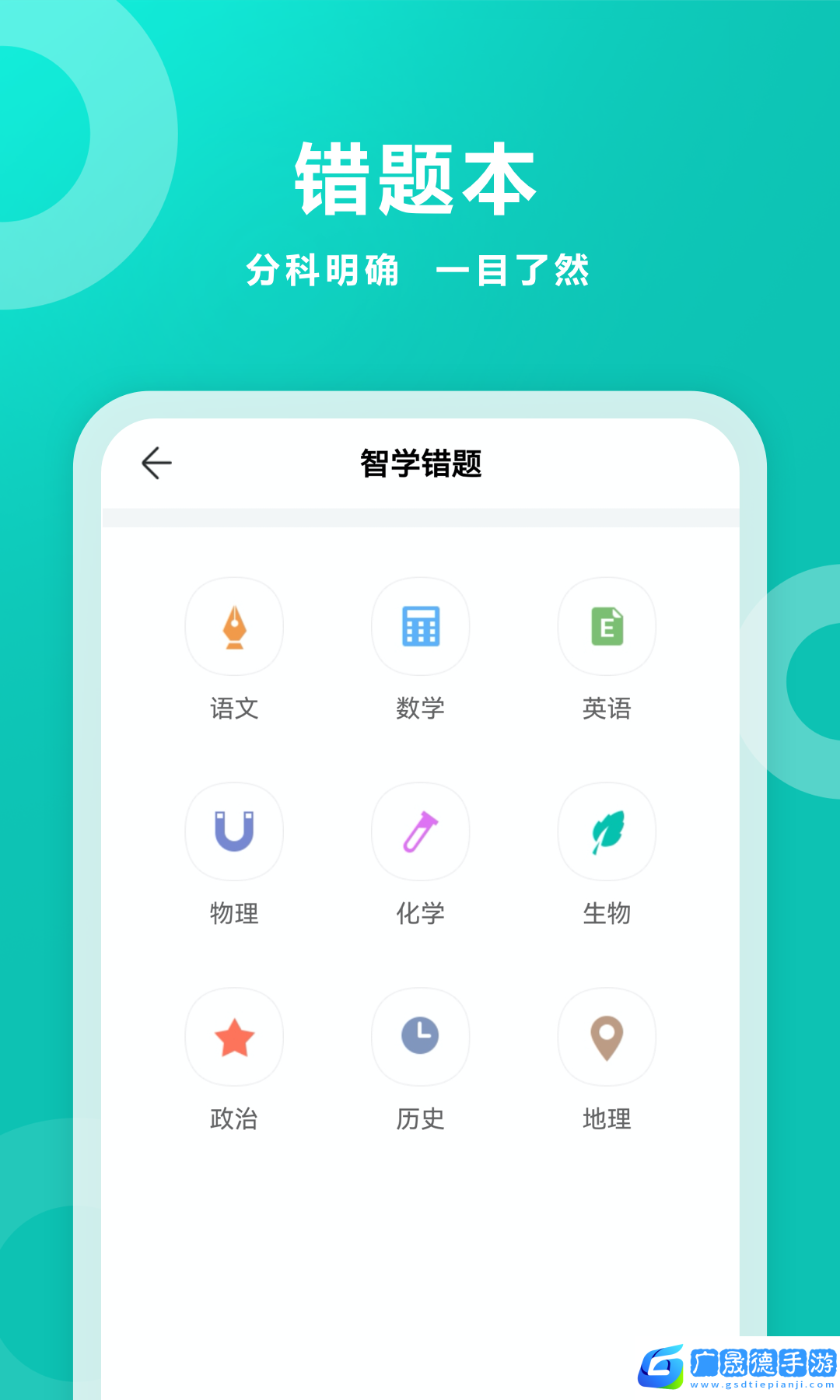智學網家長端