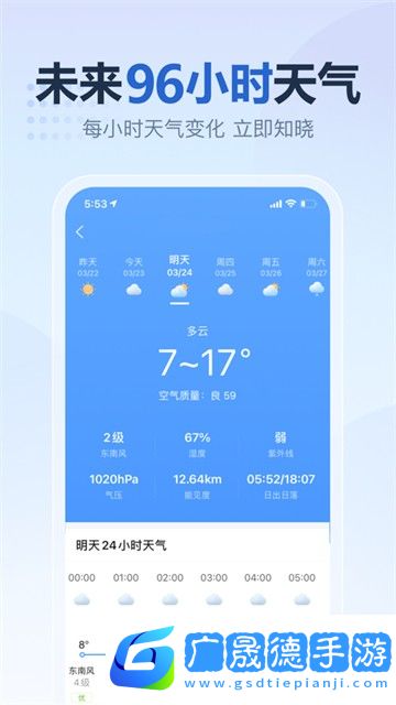 2345天氣王