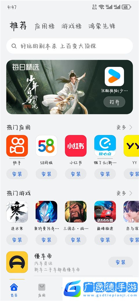 華為應用市場
