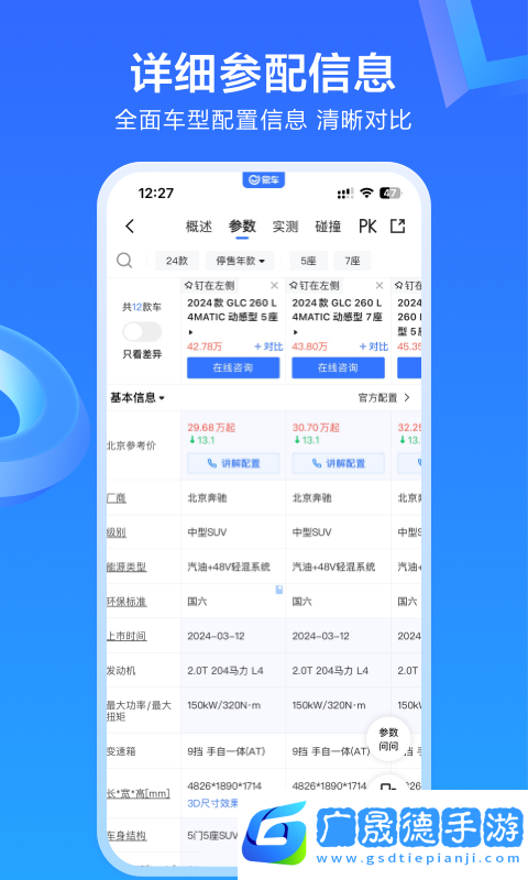 易車app新版