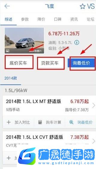 使用易車APP買車的操作教程