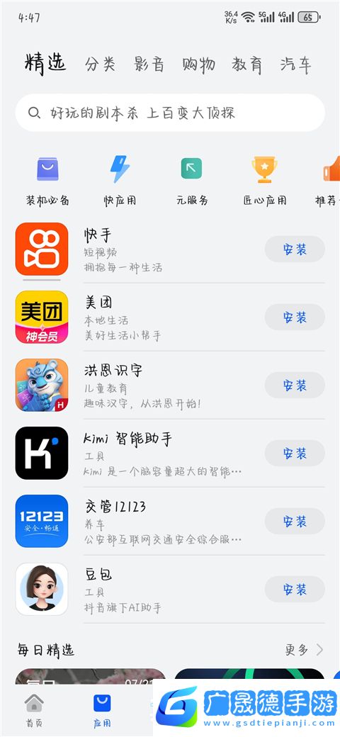 華為應用市場客戶端