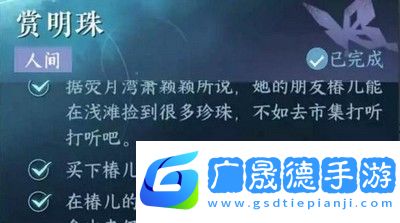 逆水寒手游賞明珠任務(wù)怎么做