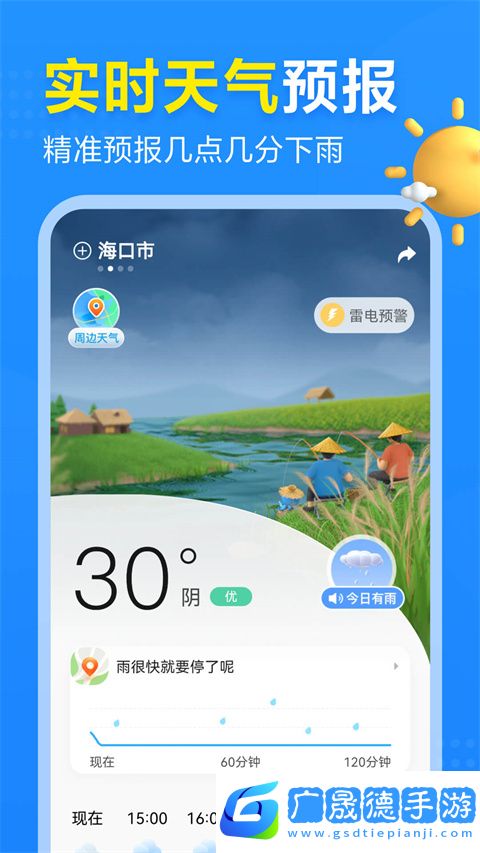 2345天氣王官方正版