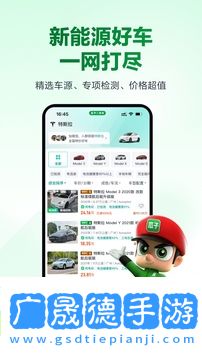 瓜子二手車蘋果版