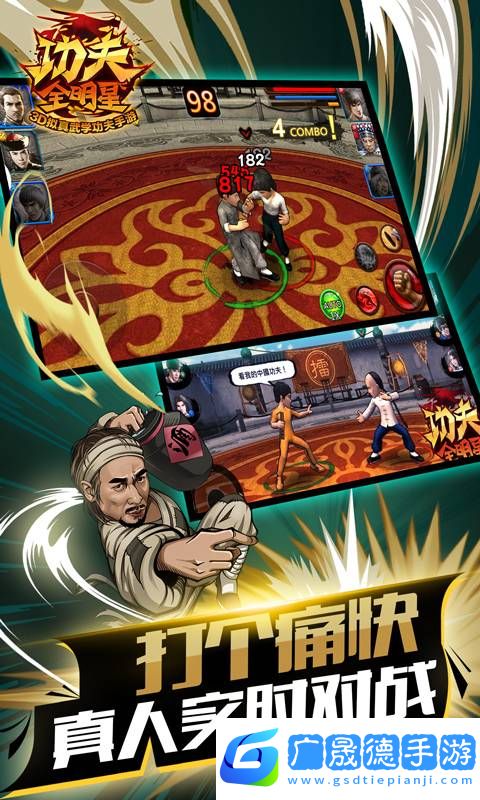 功夫全明星最新版