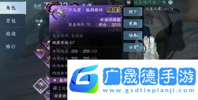 逆水寒手游1.2版本獨珍裝備是什么